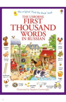 Обложка книги First 1000 Words in Russian, Amery Heather