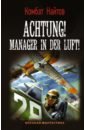 Achtung! Manager in der Luft! - Комбат Найтов