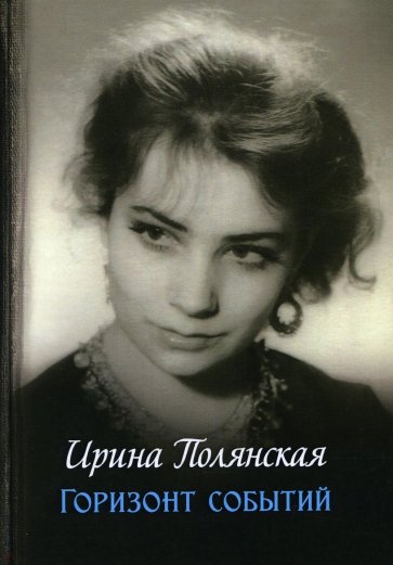 Горизонт событий