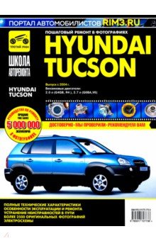 Hyundai Tucson  2004 .   ,    