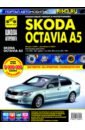 Skoda Octavia A5 выпуск с 2004 г. Руководство по эксплуатации, техническому обслуживанию и ремонту катушка зажигания для vw golf skoda superb octavia audi a3 a5 a6 a7 q7 tt ttrs 1 8l 2 0l tsi ftsi 06h905115b 06f905115a 06f905115f