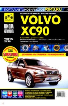 Volvo XC90.   ,    