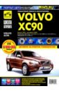 Volvo XC90. Руководство по эксплуатации, техническому обслуживанию и ремонту volvo xc90 руководство по эксплуатации техническому обслуживанию и ремонту
