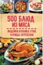 500 блюд из мяса. Индейка, кролик, утка, курица, перепелка суп русский аппетит 50г мясной с картофелем и овощами