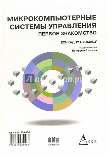 Микрокомпьютерные системы управления. Первое знакомство