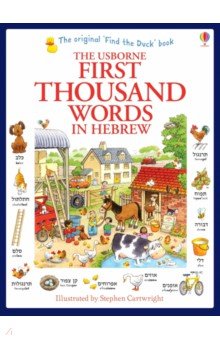 First 1000 Words in Hebrew Usborne