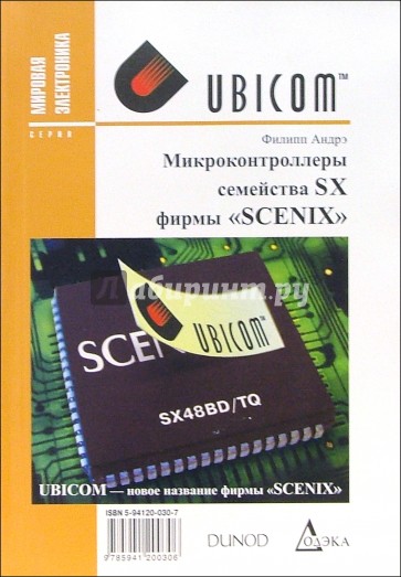 Микроконтроллеры семейства SX фирмы "SCENIX"