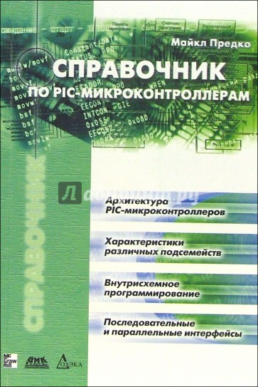 В н баранов применение микроконтроллеров avr схемы алгоритмы программы