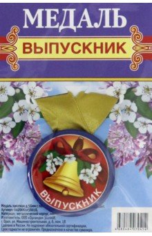 Zakazat.ru: Медаль закатная с лентой Выпускник/ колокольчик.