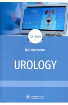 Urology = Урология ГЭОТАР-Медиа