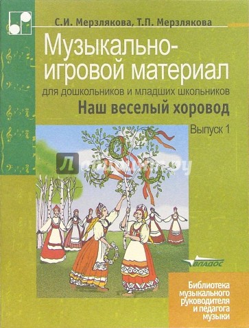 Музыкально-игровой материал для дошкольников и младших школьников: На лугу