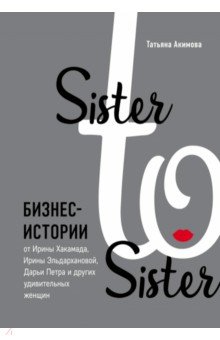 Sister to sister. -   ,  ,    