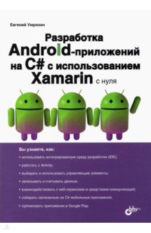  Android-  #   Xamarin  