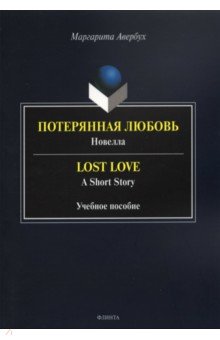   = Lost Love