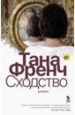 Френч Тана Сходство френч тана ночь длиною в жизнь