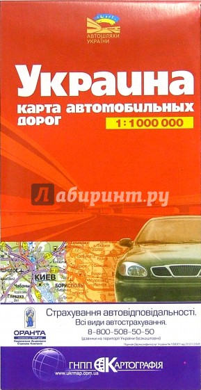 Карта автодорог (складная): Украина