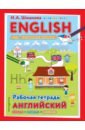 Обложка ENGLISH для дошкольников. Рабочая тетрадь