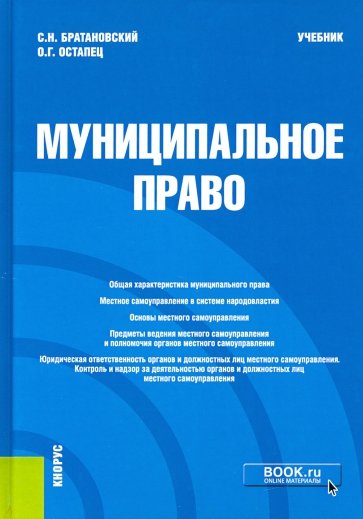 Муниципальное право. Учебник