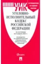 Уголовно-исполнительный кодекс РФ по состоянию на 05.04.2021 с таблицей изменений и с путеводителем