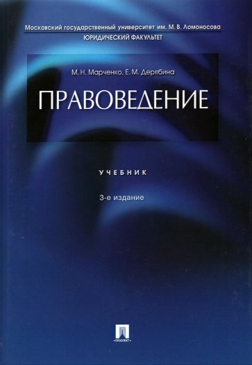 Правоведение. Учебник