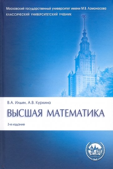 Высшая математика. Учебник