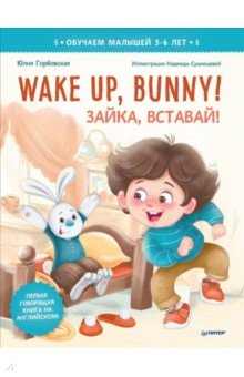 Wake up, Bunny! , !    . 3-6 