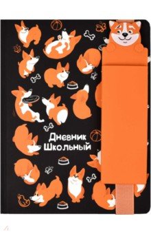 

Дневник школьный СОБАКИ (54204)