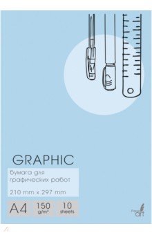 Бумага для графических работ 10 листов, А4, Graphic (БГ410348)