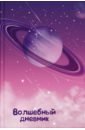 Волшебный дневник Космос (57838) ультратонкий силиконовый чехол накладка для huawei y5 2017 с принтом волшебный космос