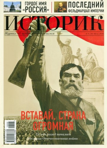 ИСТОРИК №06/2016 Тот самый длинный день в году