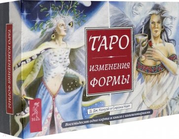 Таро Изменения Формы (брошюра + 81 карта) (3796)