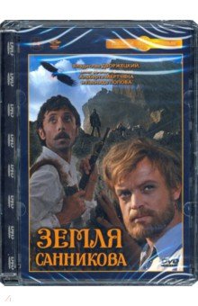 Земля Санникова (DVD). Мкртчян Альберт