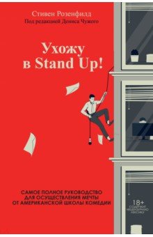   Stand Up!         