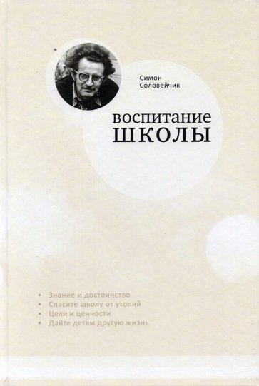 Воспитание школы. Статьи для своей газеты