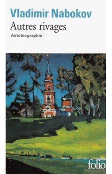 Обложка книги Autres rivages. Autobiographie, Nabokov Vladimir