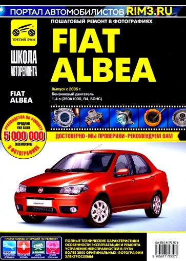 Fiat Albea с 2005г. ч/б