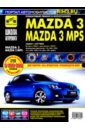 Mazda 3: Руководство по эксплуатации, техническому обслуживанию и ремонту mazda mx 6 ford probe руководство по эксплуатации техническому обслуживанию и ремонту