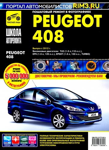 Peugeot 408 с 2012г. ч/б.