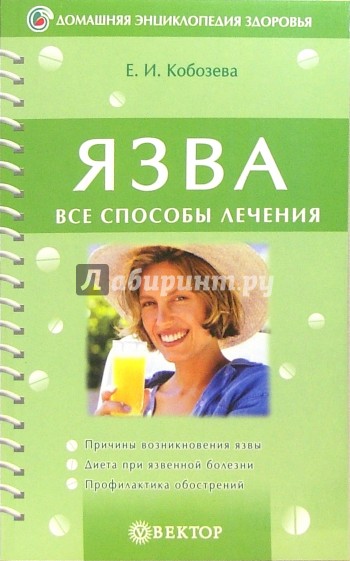 Язва. Все, что вы должны знать