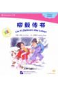 Chen Carol, Wang Xiaopeng Chinese Graded Readers (Intermediate). Folktales - Liu Yi Delevers the Letter (+CD) the story of a boy in chinese with pin yin for stater learners chinese story book