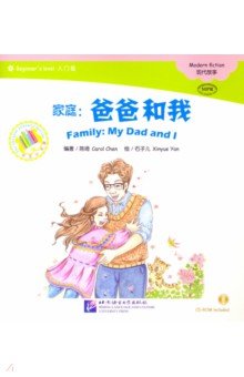 Chinese Graded Readers (Beginner). Family. My Dad and I (+CD) BLCUP