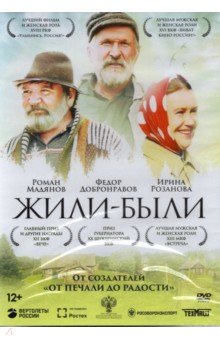 Zakazat.ru: Жили-были + Бонус: дополнительные материалы (DVD). Парри Эдуард