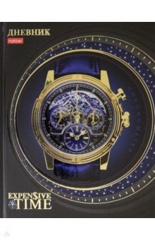 

Дневник школьный TIME (40ДТ5лофлВ_24786)