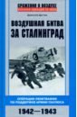Обложка Воздушная битва за Сталинград