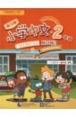 Chinese Now! (Grade 2) (Workbook) liz williams positive behaviour management in primary schools