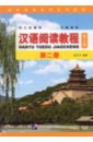 Chinese Reading Course. Volume 2 chinese listening course 3rd edition book 3
