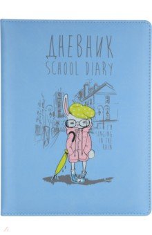 Дневник школьный 