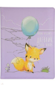 Дневник школьный 