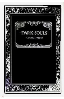 Dark Souls. 