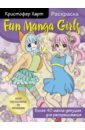 харт кристофер рисуем круг рисуем все Харт Кристофер Fun Manga Girls. Раскраска для творчества и вдохновения